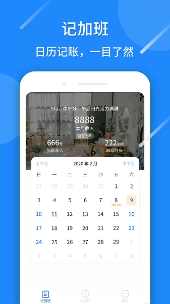 记工时app v1.0.50 安卓版 0