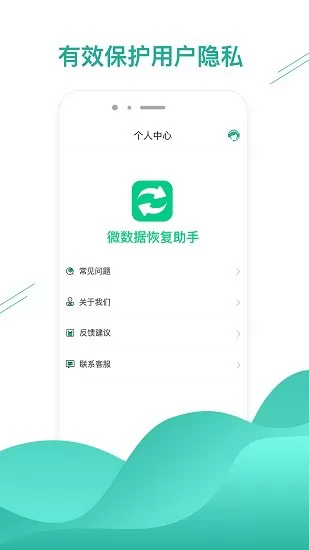 微数据恢复助手app v1.3.63 安卓版 2