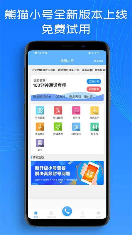 熊猫小号app v1.2.1 安卓版 2