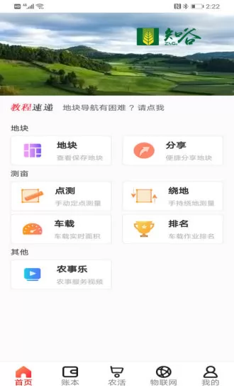 测亩易最新版 v5.1.6 安卓版 0