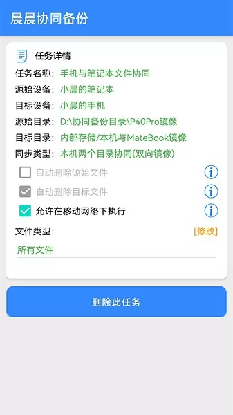 晨晨协同备份app v1.1.2 安卓版 1