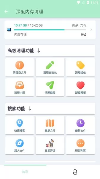 深度内存清理app v1.0.1 安卓版 0