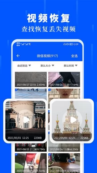 数据恢复大师全能版app v2.9 安卓版 2