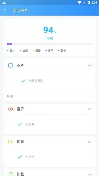 光速清理专家app v1.0.0 安卓版 3