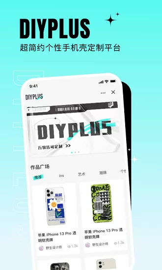 diyplus手机壳定制软件 v1.1.9 安卓版 2