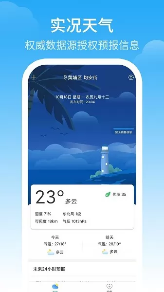 最佳天气app v1.5.2 安卓版 2