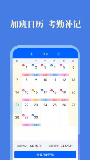 每日记加班日历app v2.6.7 安卓版 1