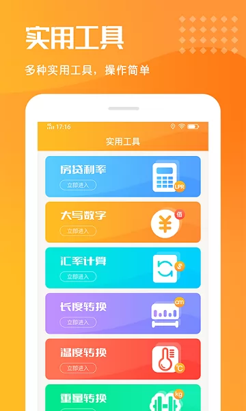 乐居房贷计算器app v1.0.0 安卓版 2