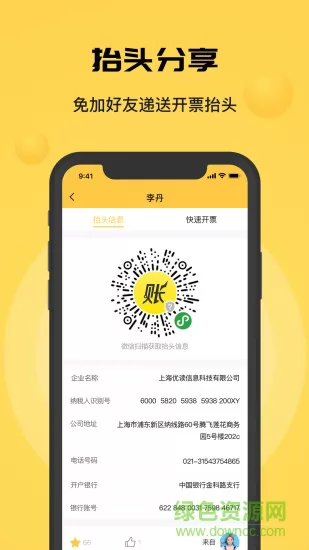 微报账app