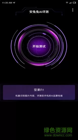 安兔兔ai评测手机 v2.0.7 官方安卓版 2