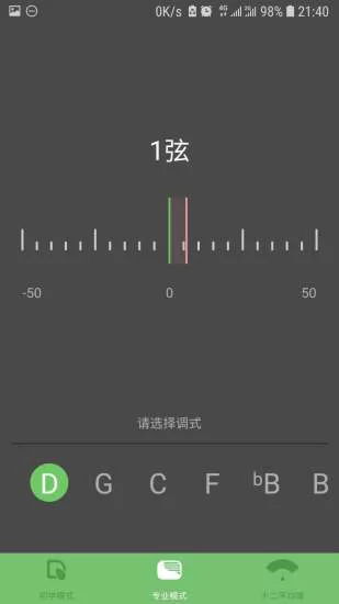 智能古筝调音器app v1.2.42 安卓版 0