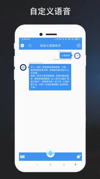 自定义语音助手app v2.0.1 安卓版 0