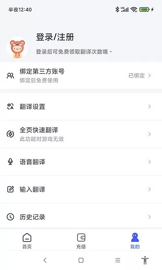 游戏翻译助手最新版 v6.4.0 官方安卓版 3