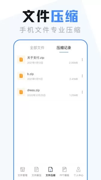 万能文件管理器手机版 v4.9.4 安卓版 2