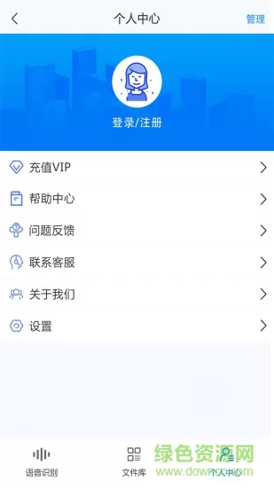 录音转文字助手app下载