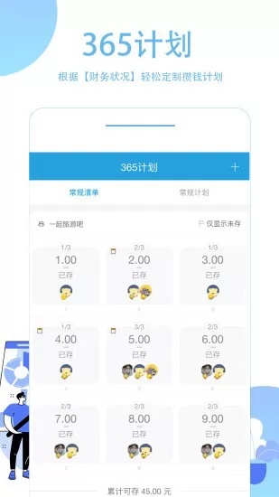 365计划app v3.2.3 安卓版 1