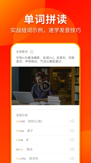 西班牙语入门app下载