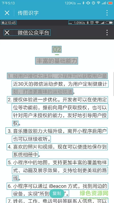 传图识字软件 v5.6.2 安卓版 1