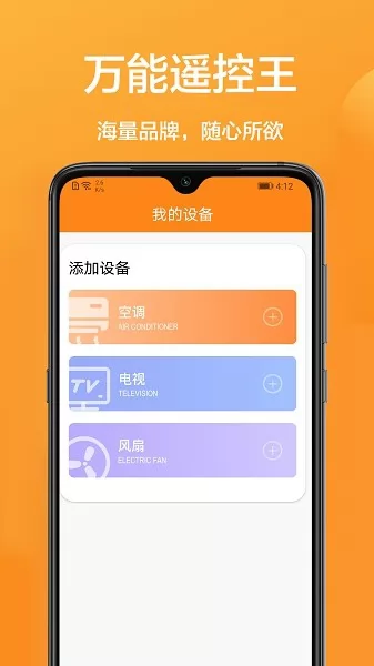 家用智能遥控app下载