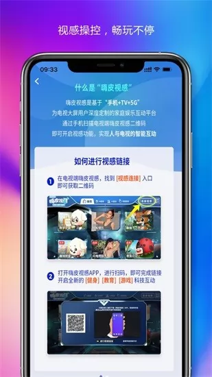 嗨皮视感app v1.0.25 安卓版 2