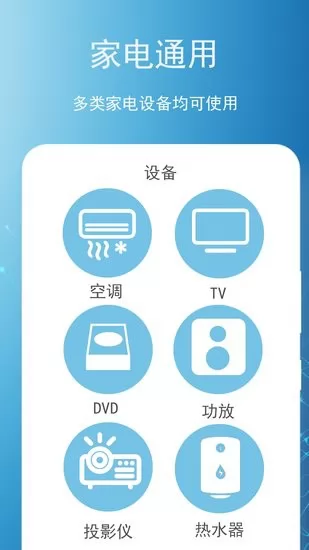 空调遥控器领路者官方版 v1.0 安卓版 0