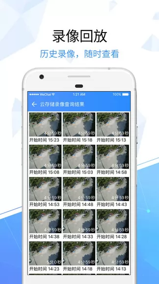 天翼看家乡镇版app v2.1.10 安卓版 3