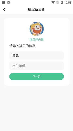 青柠守护家长端 v2.1.8 安卓版 3