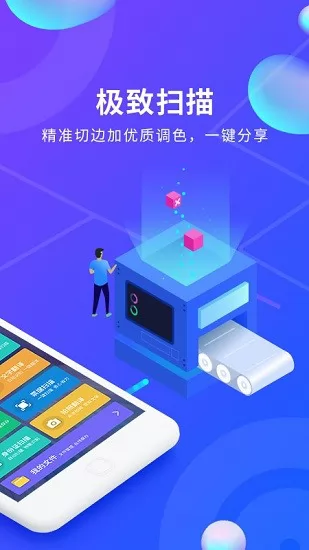 文档文件扫描app下载