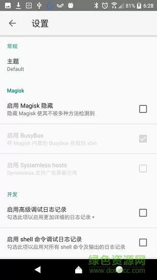 magisk面具官方中文版app v24.3 安卓最新版 3