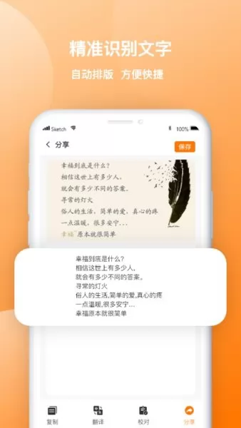 天天图片转文字识图软件 v1.0.6 安卓版 1