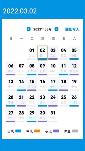 排班表工作日历 v1.0.0 安卓版 0
