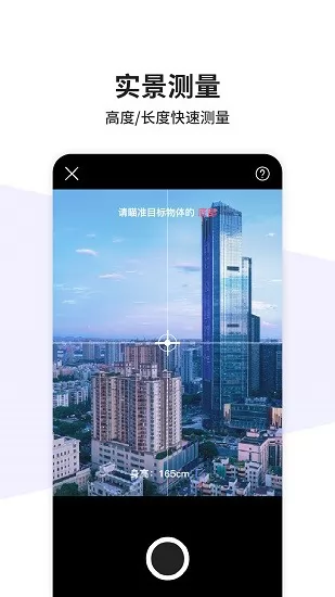 一键测量app v1.0.0 安卓版 1