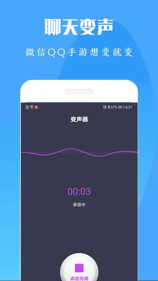 专业变声器免费版app v120220308 安卓版 2