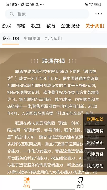 中国联通沃门户app v6.2.4 官方安卓版 1