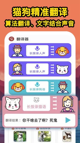 人人猫狗翻译交流器 v1.0.1 安卓版 1