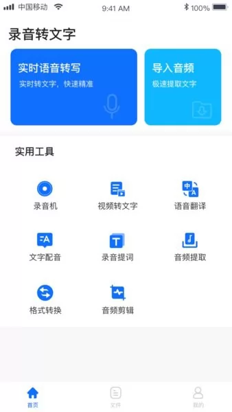 录音转文字导出app v1.0.5 安卓版 3