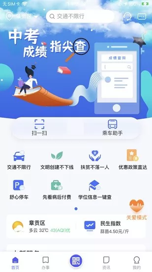 i南昌app(原南昌城市大脑) v1.8.21 安卓版 1
