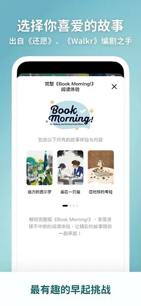 Book Morning说书型闹钟 v1.0.13.4 安卓版 1