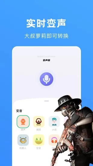 魔玩变声助手app