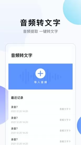 彩映转文字手机app v1.0.1 安卓版 0