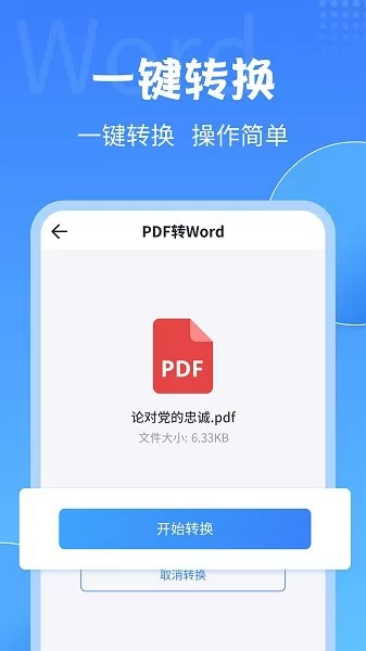 PDF转换工具官方版 v2.1.9 安卓版 0