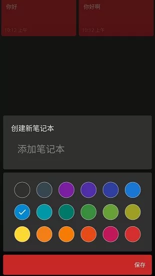 烂笔头备忘录 v1.0.8 安卓版 2