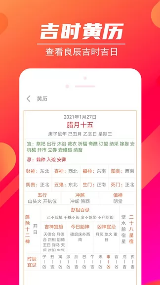 吉时万年历app v1.2.4 安卓版 2
