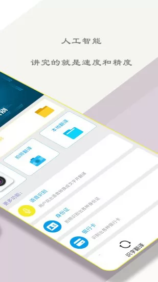 扫描文字大师软件 v13.2 安卓版 1