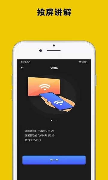 无线投屏神器app v3.1.6 安卓版 2