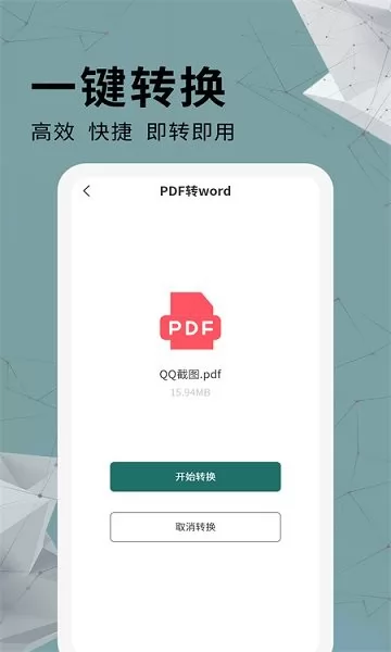 通用PDF转换器 v1.0.0 安卓版 0