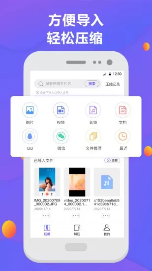 解压缩软件app