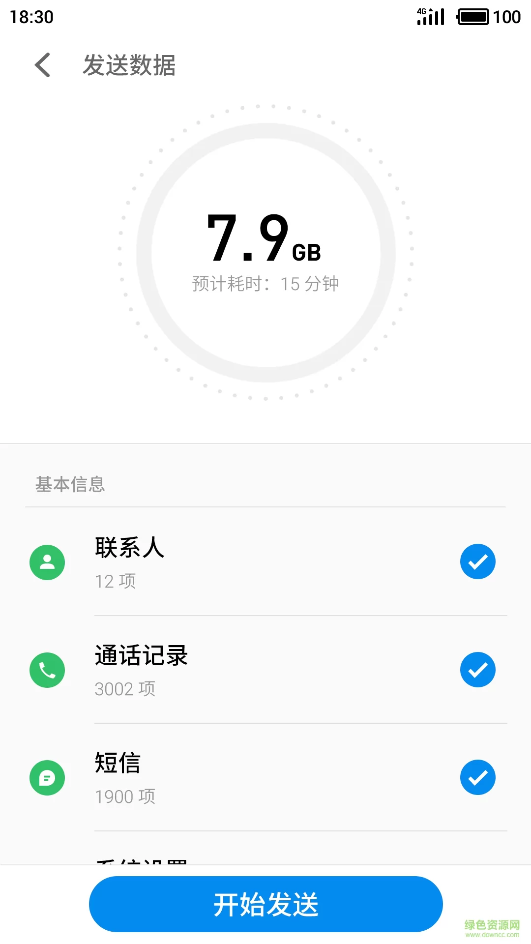 魅族换机助手app v3.30.5 安卓最新版 2