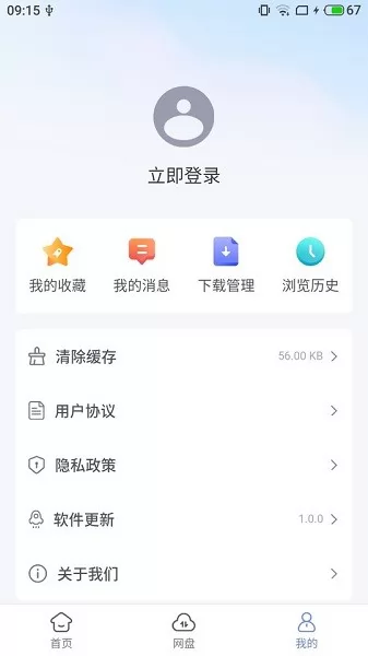 蓝奏浏览器手机版 v1.1.0 安卓版 0