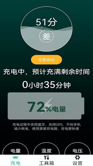 省电能手大字版app下载